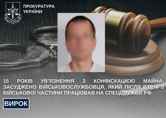 Суд у Білій Церкві засудив військовослужбовця за державну зраду та дезертирство