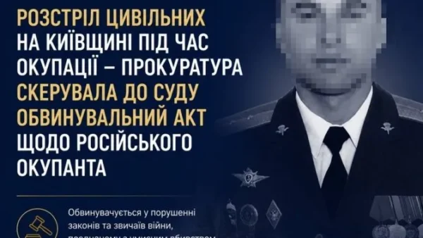 Заступника командира російського полку судитимуть за розстріл цивільних у Бучанському районі