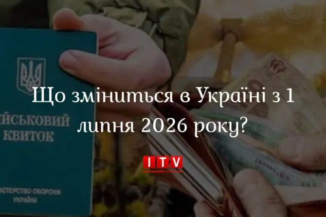 Основні зміни в Україні, що стосуватимуться мешканців Київщини з 1 липня