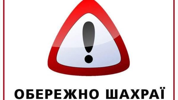 У Броварському районі фіксують шахрайські збори коштів від імені РДА