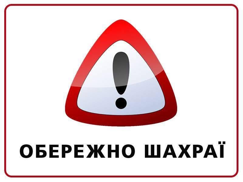 У Броварському районі фіксують шахрайські збори коштів від імені РДА