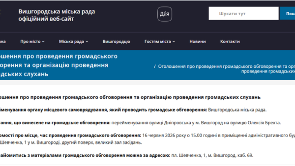 У Вишгороді скасували громадські слухання щодо перейменування вулиці Дніпровської