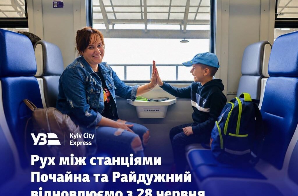 Відновлення руху Kyiv City Express: завершено ремонт на ділянці Почайна – Райдужний