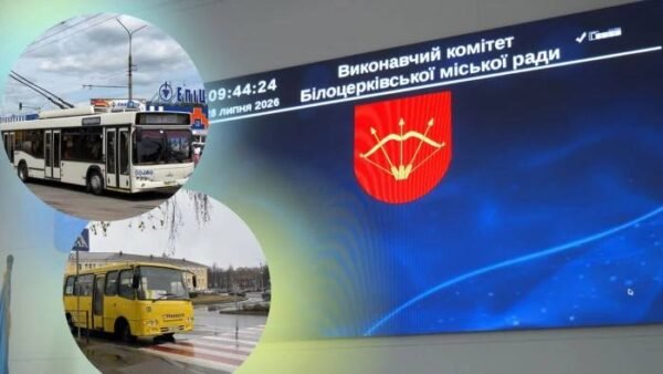 У Білій Церкві підвищили вартість проїзду в громадському транспорті