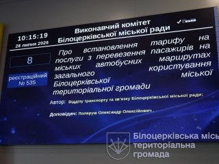 У Білій Церкві встановлено нові тарифи на проїзд в автобусах та електротранспорті