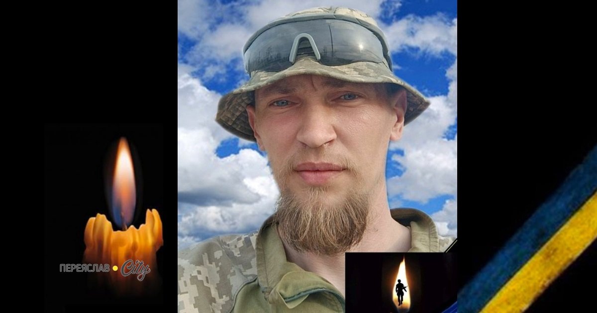 У Переяславі вшанували другі роковини загибелі молодшого сержанта ЗСУ Сергія Мальованого