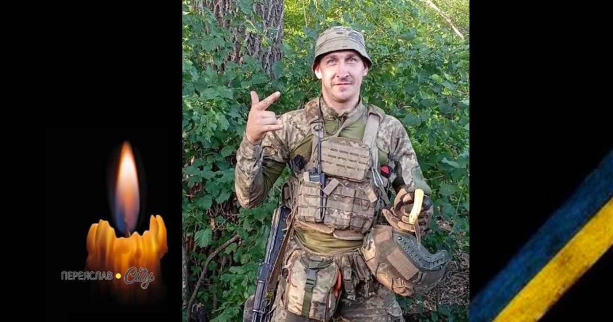 У Переяславі вшановують пам’ять солдата ЗСУ Олексія Рибки: другі роковини загибелі