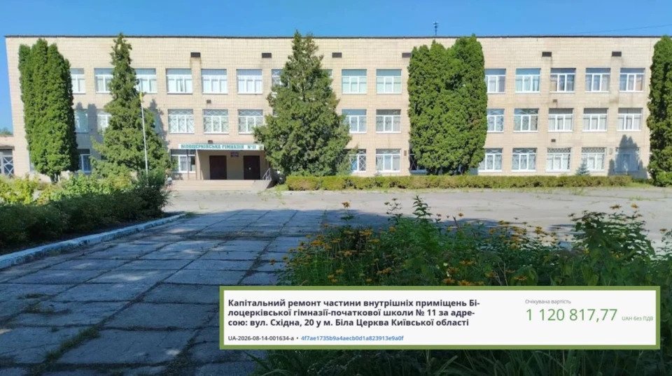 У Білій Церкві гімназію №11 капітально відремонтують за понад 1,1 млн гривень
