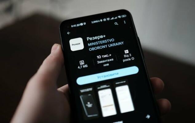 Збій у застосунку «Резерв+» впливає на доступ до військово-облікових документів