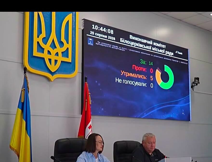 У Білій Церкві затверджено нові тарифи на водопостачання та водовідведення