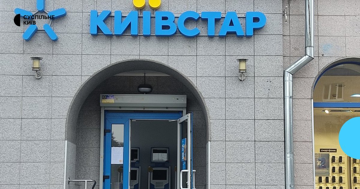 На Київщині під час російської атаки пошкоджено обладнання «Київстару»