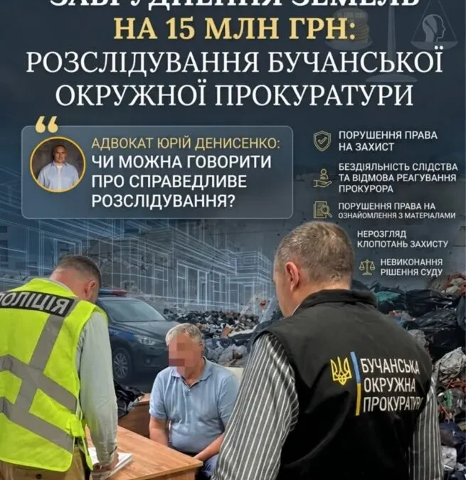 До суду направлено обвинувальний акт щодо забруднення земель у Михайлівці-Рубежівці на понад 15 млн грн