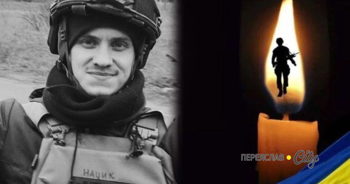 У бою на Донеччині загинув солдат Сергій Михайловський з Переяслава