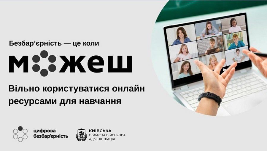 Доступ до швидкісного інтернету розширюють у закладах культури Київщини