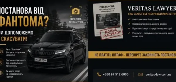 Водіям Київщини: як оскаржити постанови про штрафи від «Фантомів»