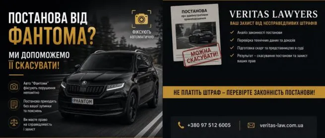 Водіям Київщини: як оскаржити постанови про штрафи від «Фантомів»