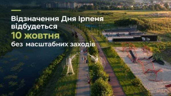 Ірпінь відзначить 125-річчя без масових святкувань: фокус на безпеці та культурних подіях