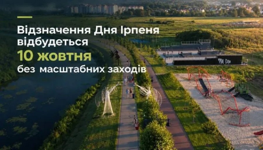 Ірпінь відзначить 125-річчя без масових святкувань: фокус на безпеці та культурних подіях