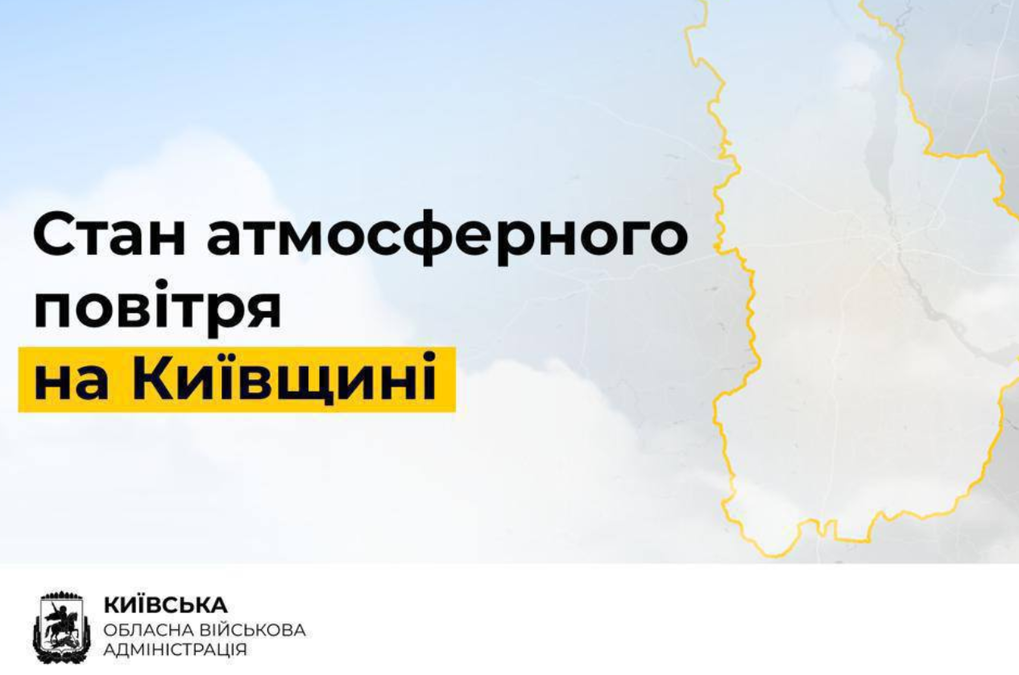Погіршення стану повітря на Київщині 24 вересня: що зафіксовано у Боярці