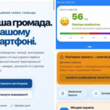 У Білій Церкві запрацював мобільний застосунок «е-ГромадаБЦ» для мешканців