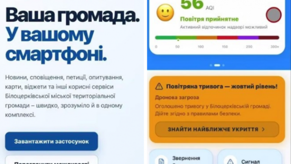 У Білій Церкві запрацював мобільний застосунок «е-ГромадаБЦ» для мешканців