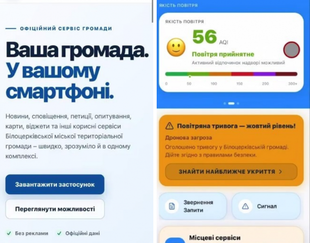 У Білій Церкві запрацював мобільний застосунок «е-ГромадаБЦ» для мешканців