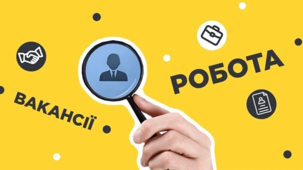 Вакансії на Переяславщині: Центр зайнятості пропонує роботу в різних сферах