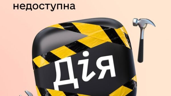 На Київщині тимчасово обмежено доступ до послуг у «Дії», ЦНАПах та «Резерв+»