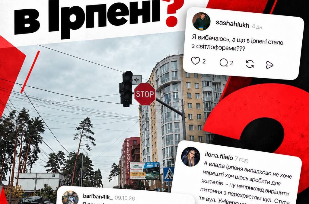 Робота світлофорів в Ірпені: чому виникають затримки під час відключень світла