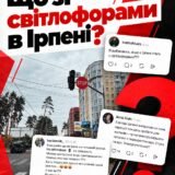 Робота світлофорів в Ірпені: чому виникають затримки під час відключень світла