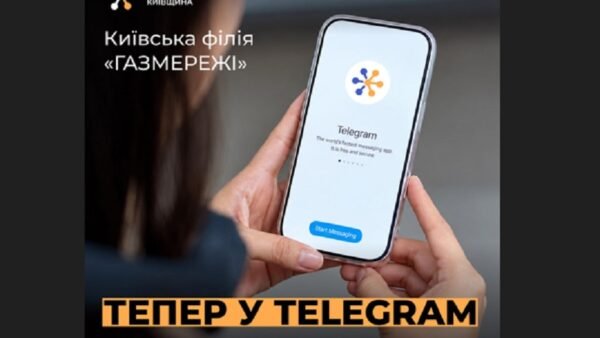 Київська філія «Газмережі» запустила офіційний Telegram-канал для мешканців Київщини