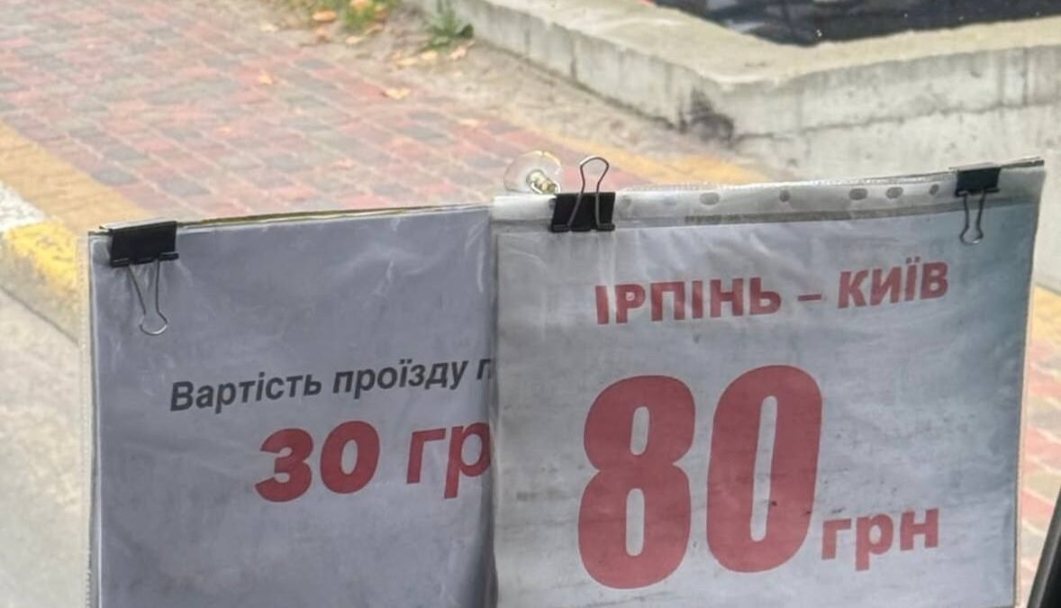 В Ірпені підвищилася вартість проїзду в міських маршрутках