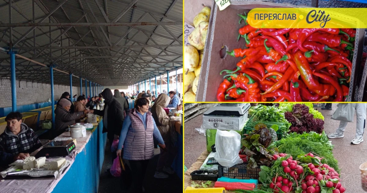 Огляд базарних цін у Переяславі: вартість продуктів станом на 18 жовтня