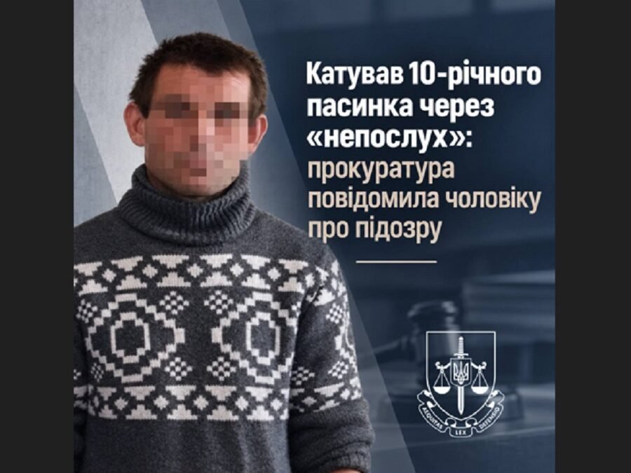У Бориспільському районі чоловіку повідомили про підозру у катуванні пасинка