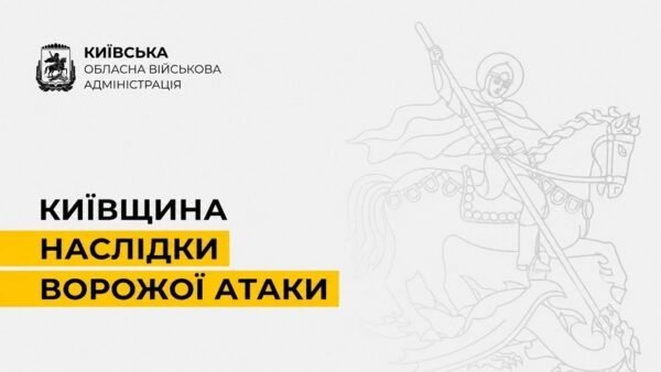 Наслідки атаки на Київщину: пошкодження та постраждалі